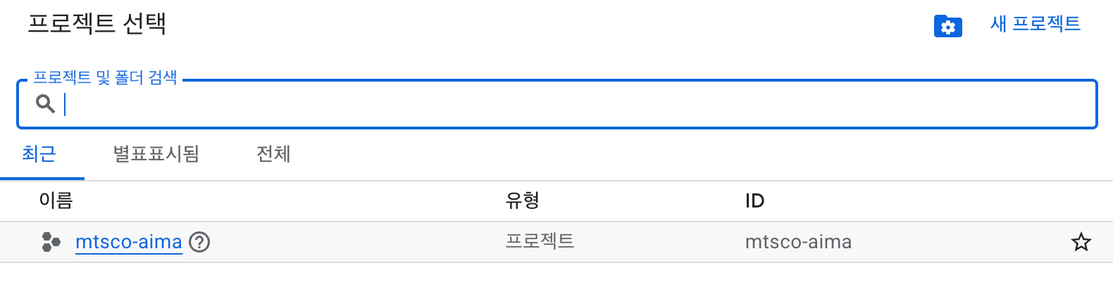 해당 프로젝트 선택