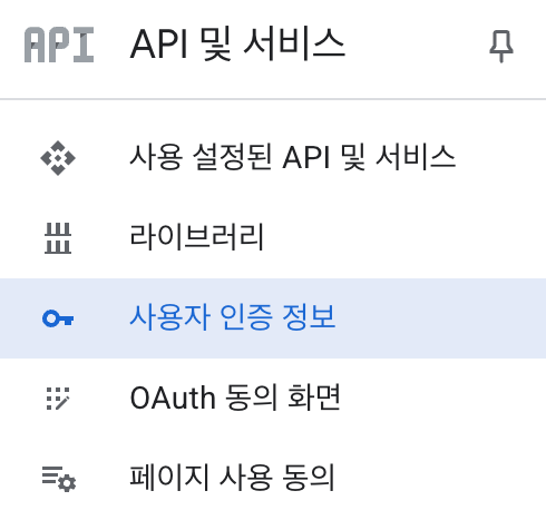 사용자 인증 정보 선택