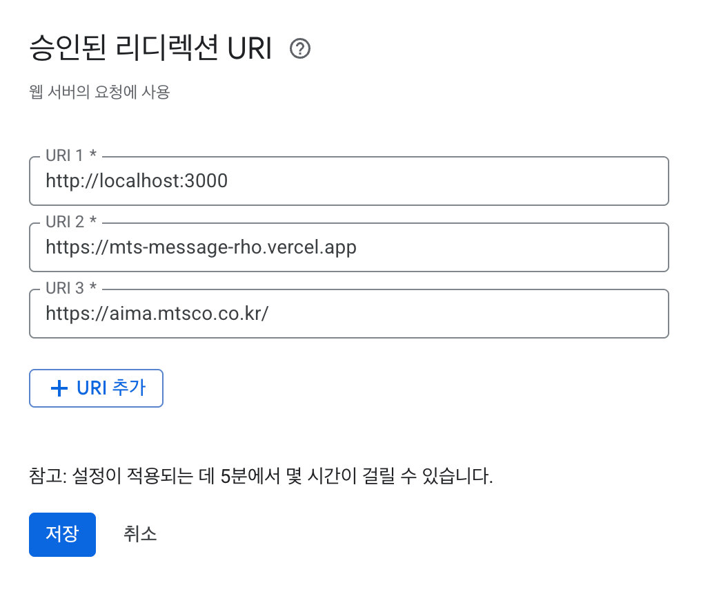 승인된 리디렉션 URI 입력 후 저장