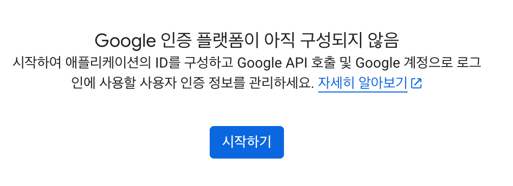 시작하기 클릭