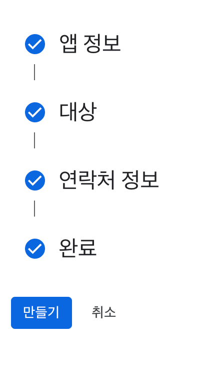 앱 정보 입력 후 만들기 클릭