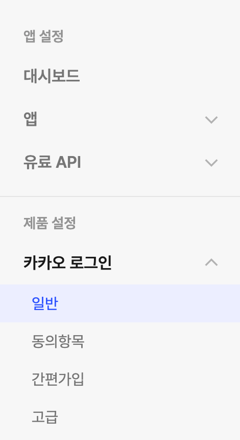 카카오 로그인 일반 선택