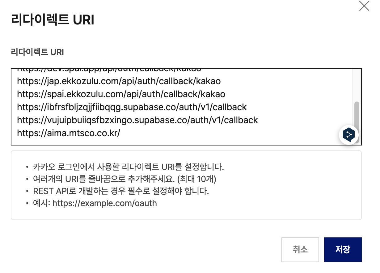 리다이렉트 url 입력 후 저장