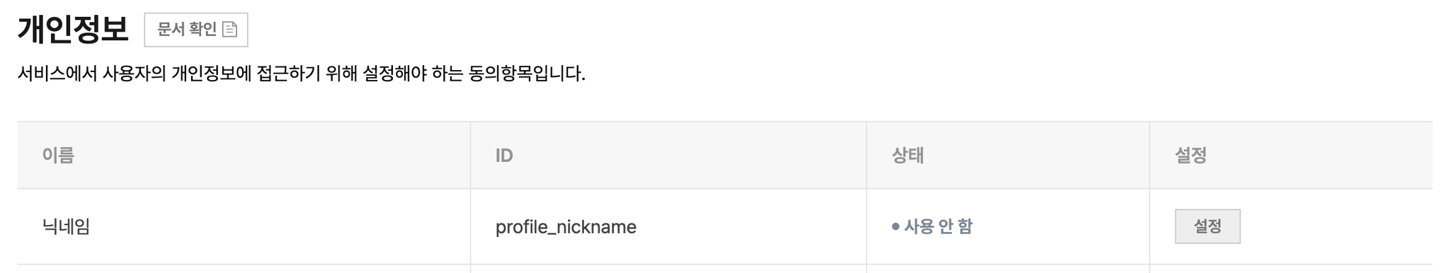 닉네임 설정 클릭
