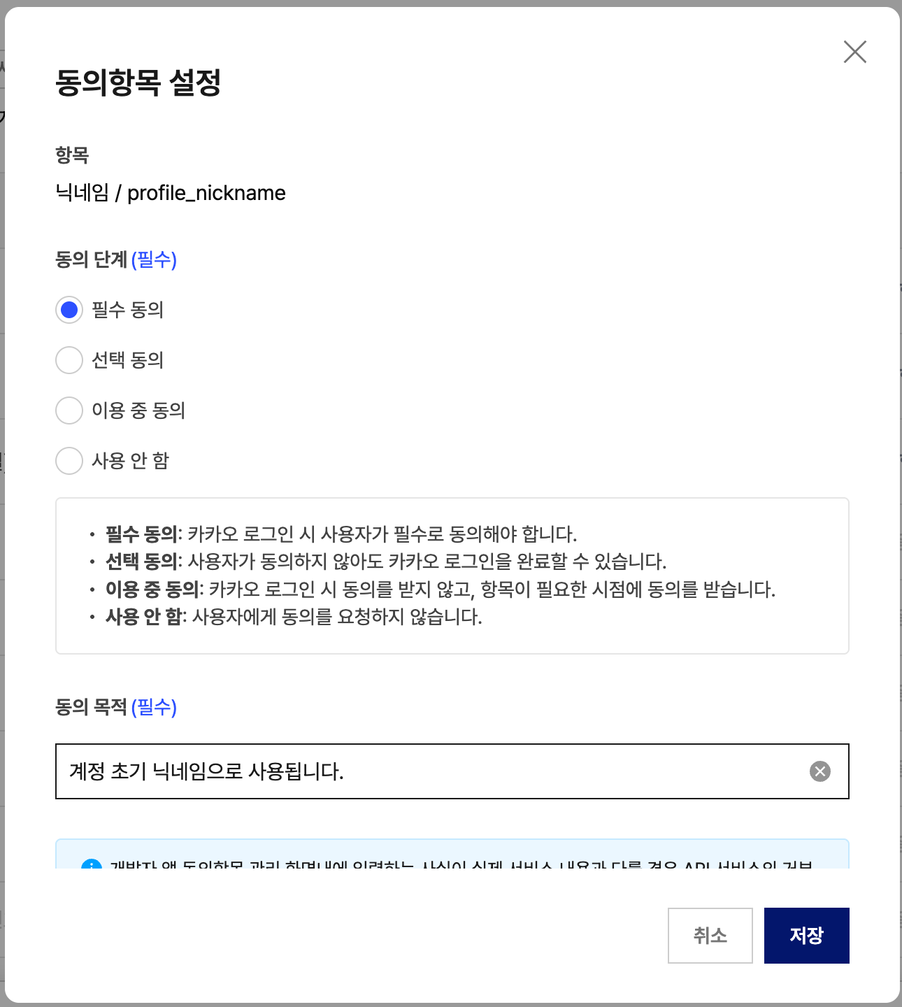 필수 동의 선택 및 동의 목적 입력 후 저장