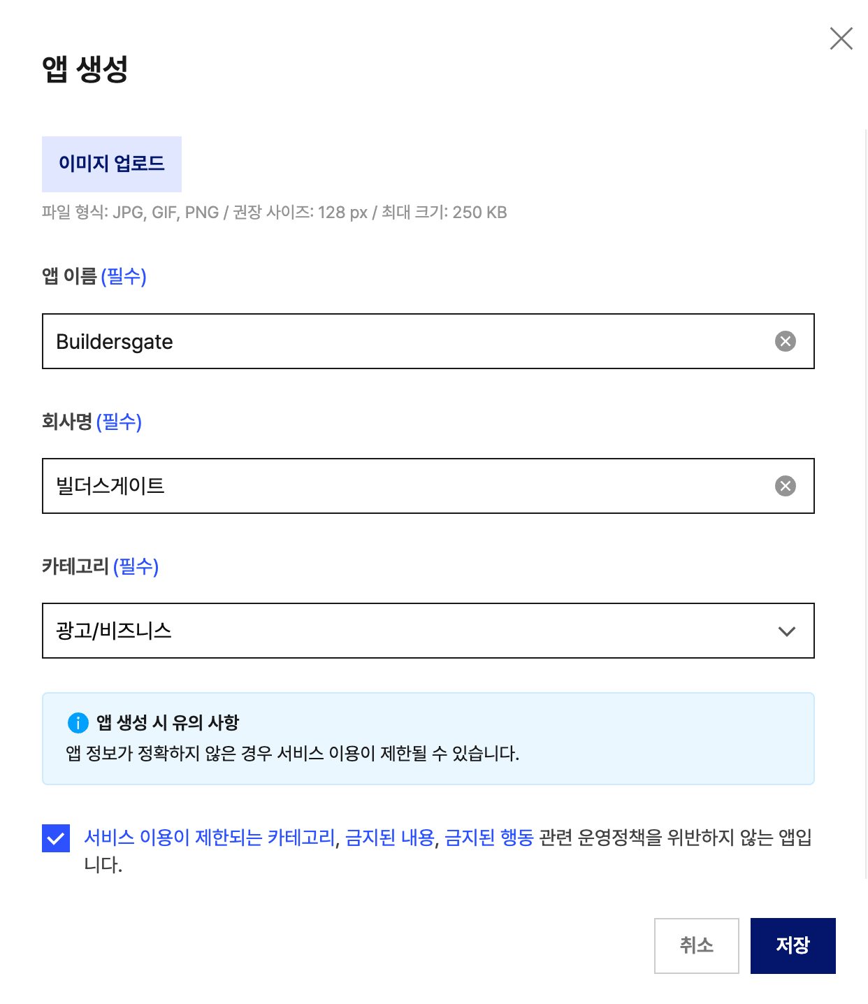 앱 이름 및 서비스 환경 선택