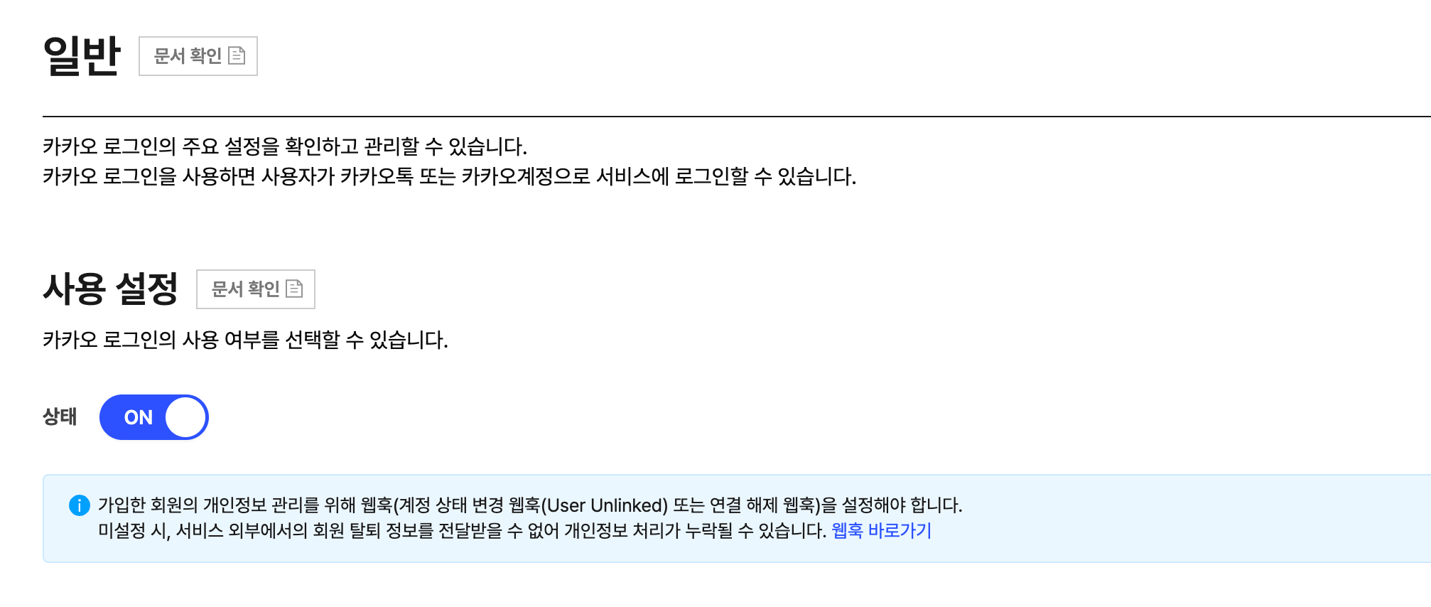 사용 설정 ON으로 변경