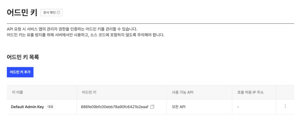 앱 어드민 키 화면 캡쳐 후 공유