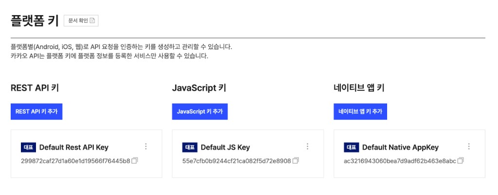 앱 플랫폼 키 화면 캡쳐 후 공유