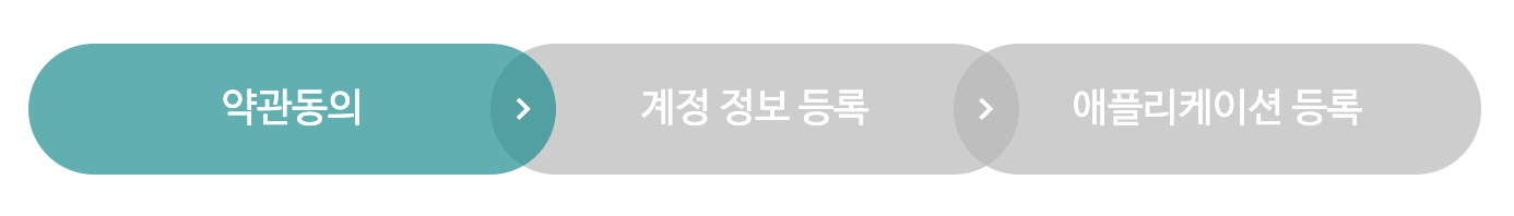 약관동의 및 계정 정보 등록