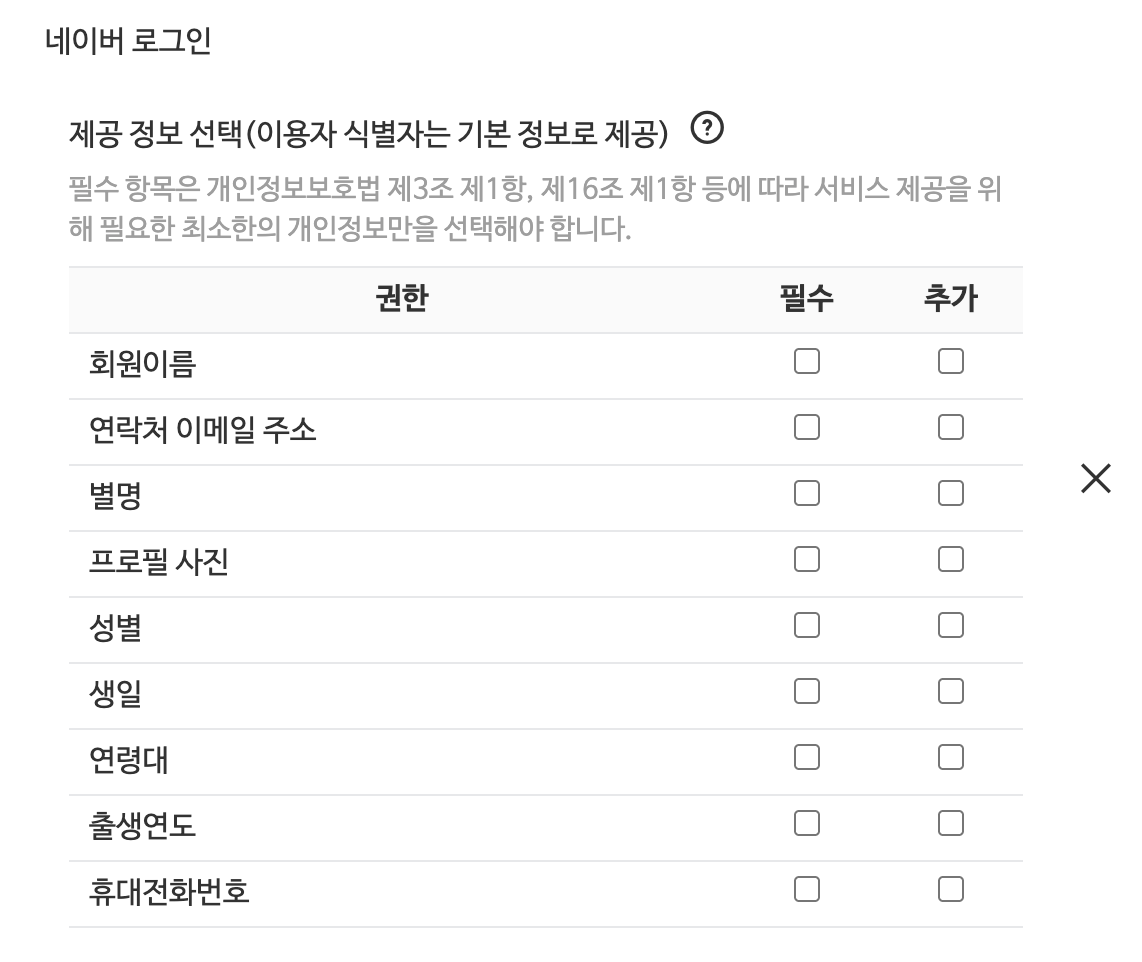 제공 정보 선택