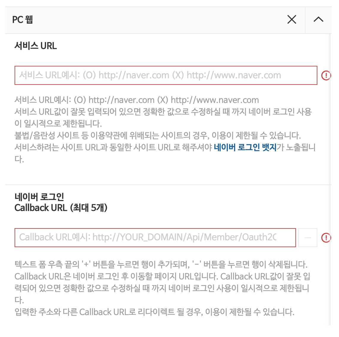 서비스 URL 및 Callback URL 추가
