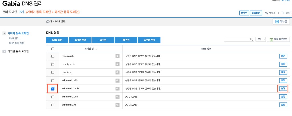 Gabia 접속 - 도메인 관리 설정 - 추가할 도메인의 설정