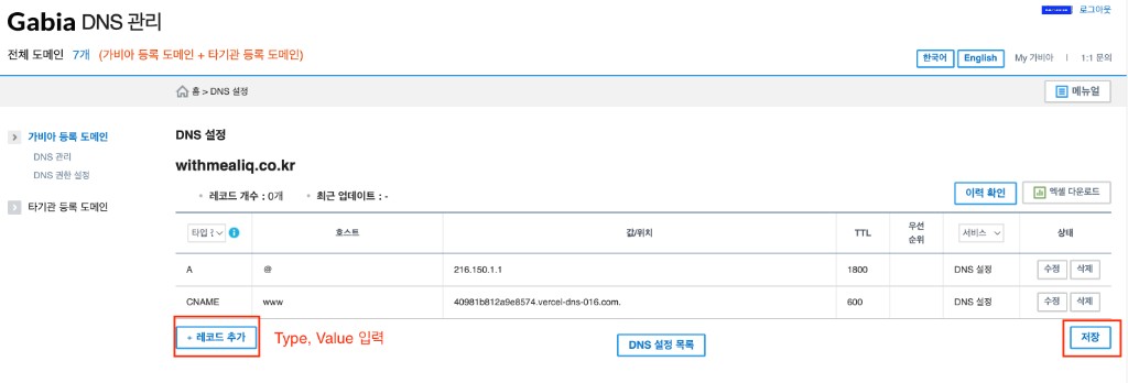Type, Value 입력 및 저장